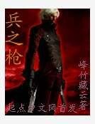 兵之枪