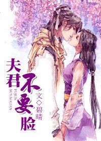 夫君不要臉