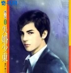 失婚少東