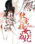 重生嫡女為妃-獨寵嫡女為妃