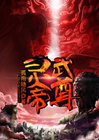 靈武帝尊
