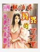 《飘泊在异界的日子里》
