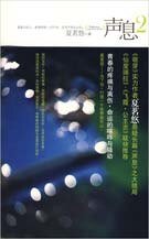 聲息2(出書版)