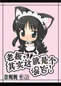 鬥婚/老闆,其實這就是個誤會!/給丫“睡”錢