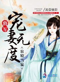農媳當家:將軍寵妻無度