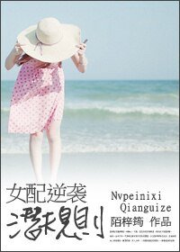 女配逆襲潛規則