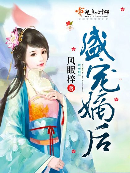 盛寵嫡後
