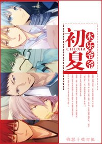 （BG-黑蓝同人）〖黑篮赤司BG 〗初夏（新版）