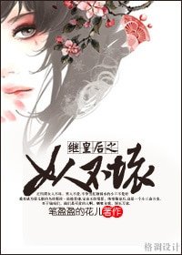 (綜瓊瑤同人-BG)繼皇后之女人不壞