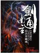 劍氣通玄