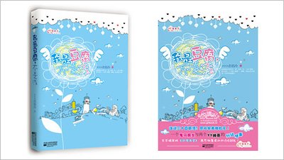 我是豆腐!不是渣!(出書版)
