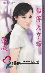 報得大亨歸(長腿叔叔系列)