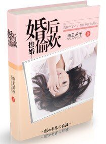 撩情--婚後偷歡