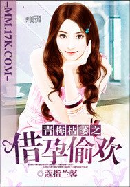 傲嬌女人很惹火/傲嬌姐姐不言愛/青梅枯萎之借孕偷歡