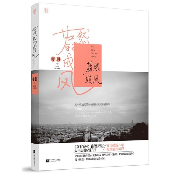 蔚然成風(出書版)