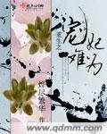 重生之寵妃難為