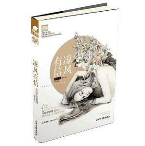 涼風有信(出書版)