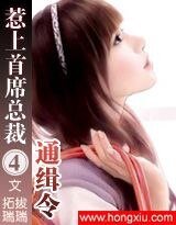 黑道公主+黑道之王+天皇巨星(通緝令:惹上首席總裁)