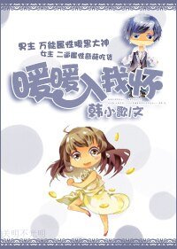 暖暖入我懷(高幹甜寵)