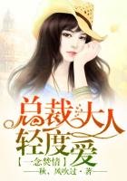 毒愛99度,總裁高高在上