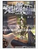 搖籃曲之深藍傳說