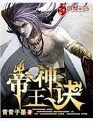 帝王神訣