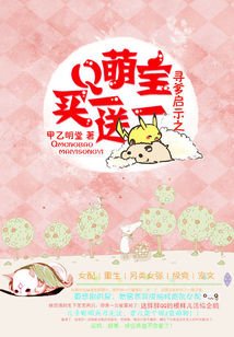尋爹啟示:萌寶買一送一