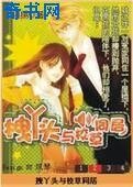 拽丫頭與校草同居