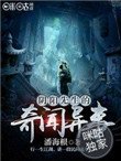 限陽先生的奇聞異事