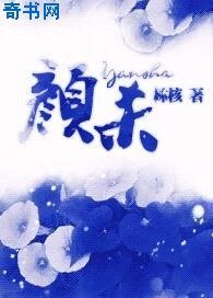 顏殺