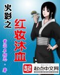 (BG-火影同人)火影之紅妝沐血