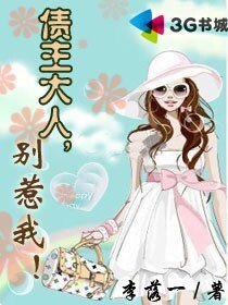 債主大人別惹我