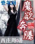 魔欲奔騰