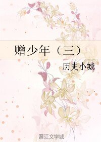 赠少年(三)