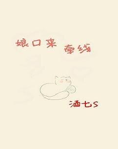 娘口來牽線