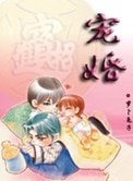 寵婚(耽美)