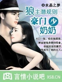 狼主潛規則:豪門少奶奶