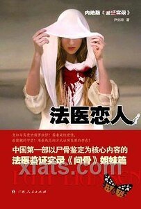 法医恋人(出书版)
