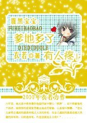 腹黑宝宝:爹地多了有人疼!