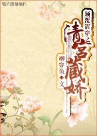 《(综琼瑶数字同人)颠覆清穿之清宫藏娇》