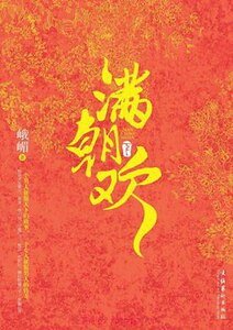 绮梦璇玑(满朝欢)