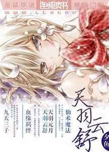 天羽雲舒