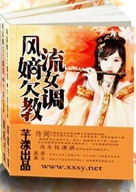 风流嫡女欠调教