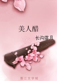 美人醋