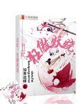 醜妃:狂傲妖嬈