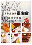 不務正業的麵包店