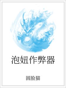泡妞作弊器