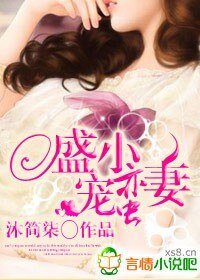 盛宠小蛮妻