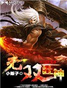 無雙狂神
