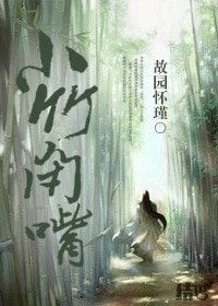 天上掉下个话唠受-小竹，闭嘴